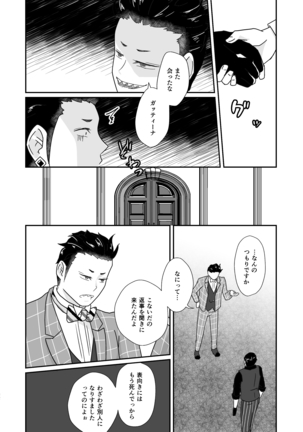 Hito no Tame no Chigiri wo Kawasu Page #22