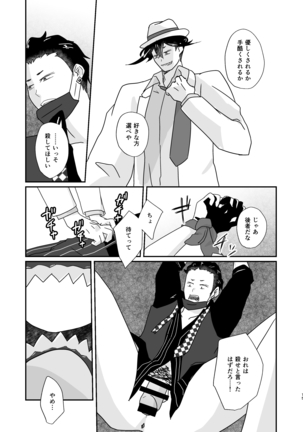 Hito no Tame no Chigiri wo Kawasu - Page 15