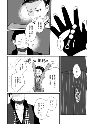 Hito no Tame no Chigiri wo Kawasu - Page 24