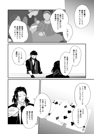 Hito no Tame no Chigiri wo Kawasu - Page 38