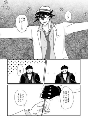 Hito no Tame no Chigiri wo Kawasu - Page 12