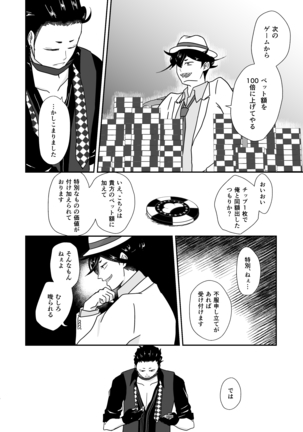 Hito no Tame no Chigiri wo Kawasu Page #6