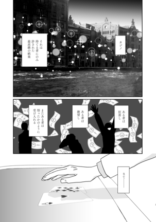 Hito no Tame no Chigiri wo Kawasu Page #3