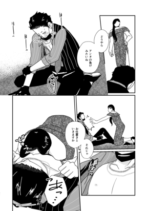 Hito no Tame no Chigiri wo Kawasu - Page 32