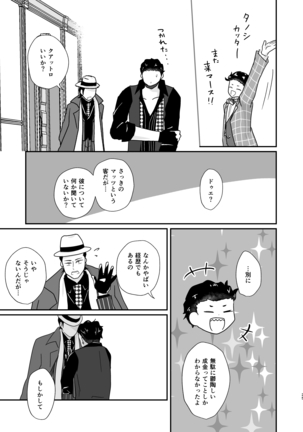 Hito no Tame no Chigiri wo Kawasu - Page 25