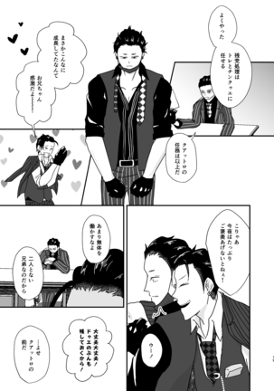 Hito no Tame no Chigiri wo Kawasu - Page 19