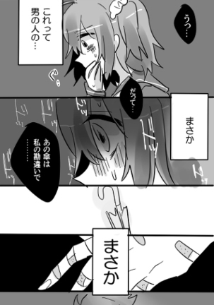 Karu guda  chūshin rogu ④ - Page 37