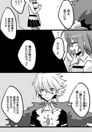 Karu guda  chūshin rogu ④ - Page 23