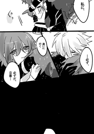 Karu guda  chūshin rogu ④ - Page 24