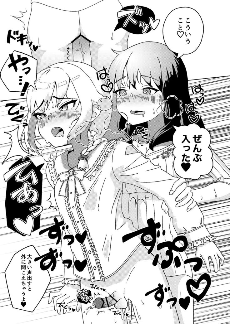 Futanari Onee-san mo Yarimokudatta… tte koto! ?