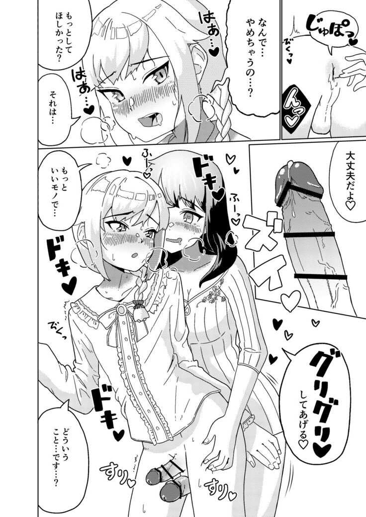Futanari Onee-san mo Yarimokudatta… tte koto! ?
