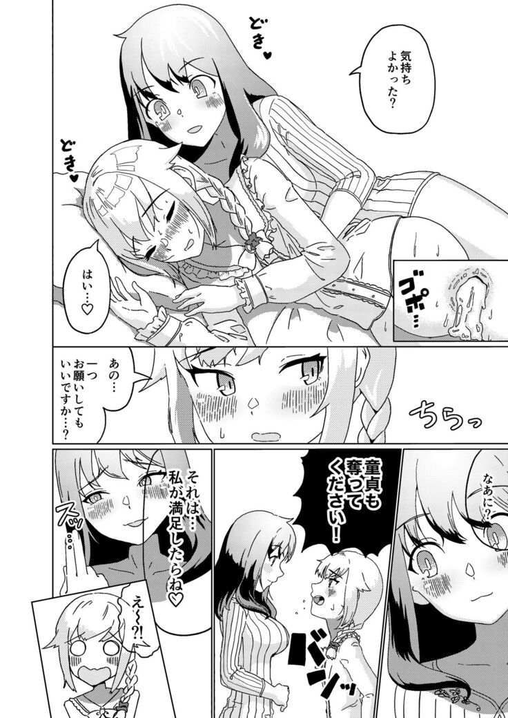 Futanari Onee-san mo Yarimokudatta… tte koto! ?
