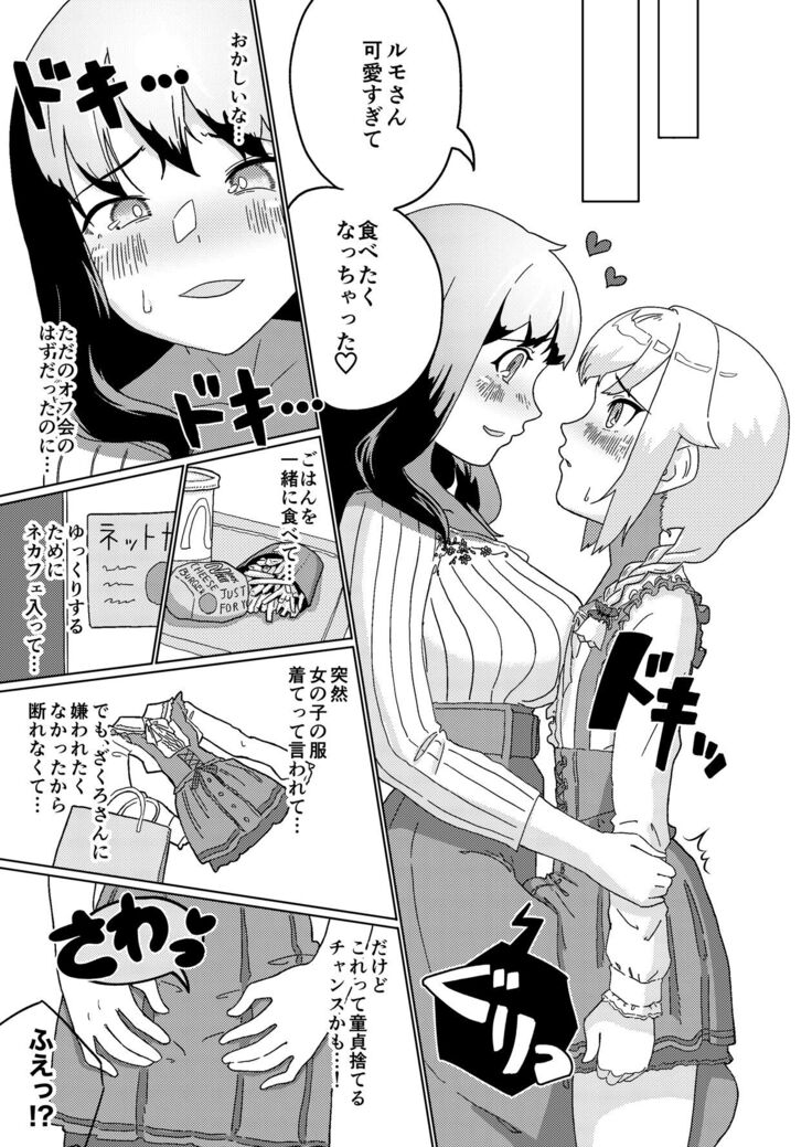Futanari Onee-san mo Yarimokudatta… tte koto! ?