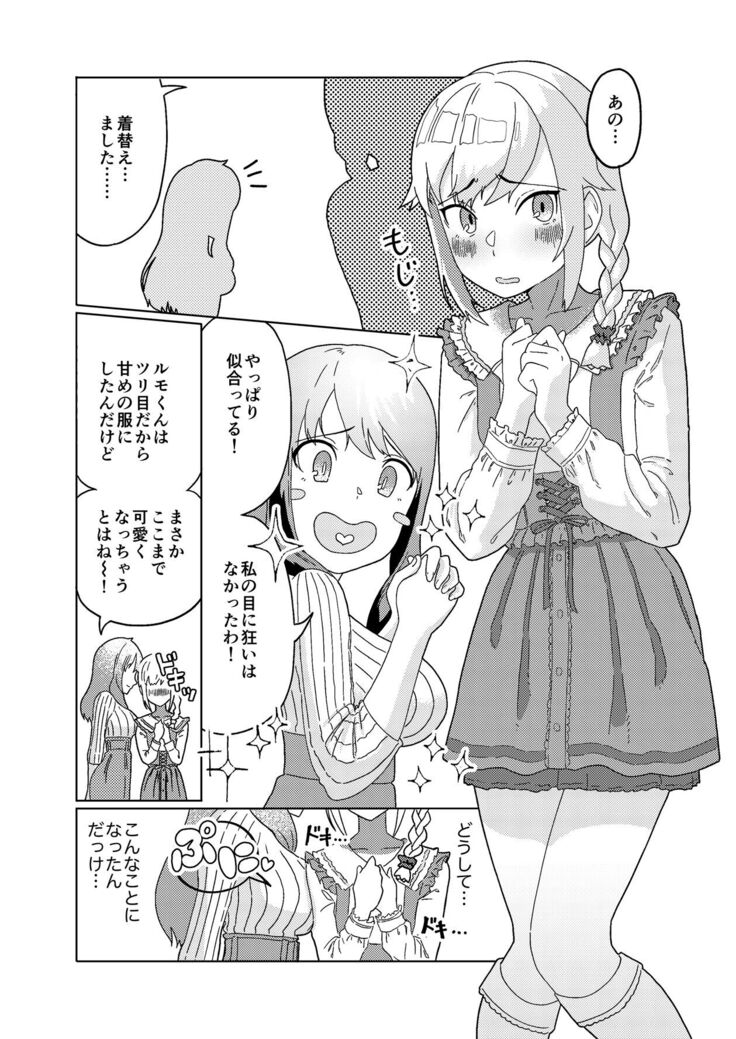 Futanari Onee-san mo Yarimokudatta… tte koto! ?