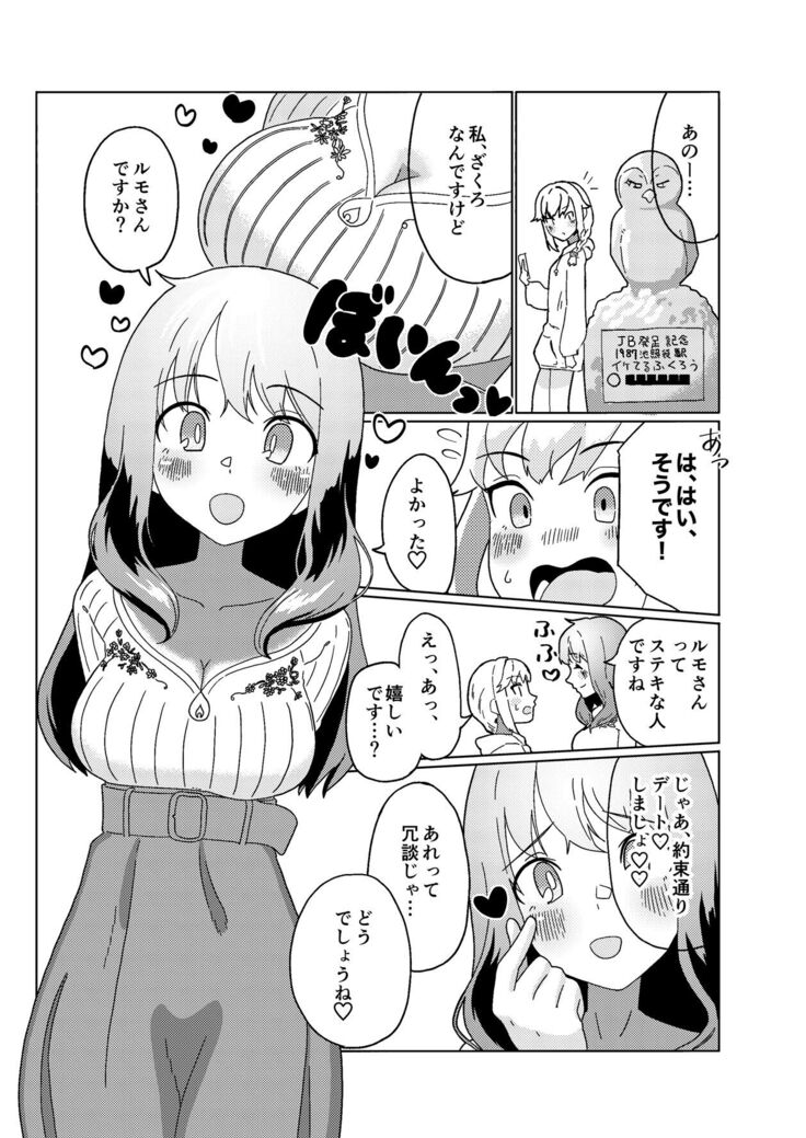 Futanari Onee-san mo Yarimokudatta… tte koto! ?