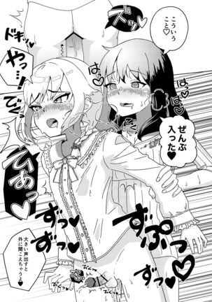 Futanari Onee-san mo Yarimokudatta… tte koto! ? Page #13