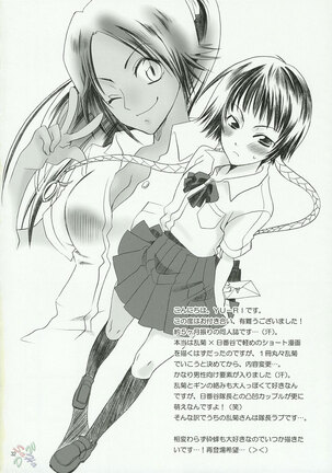 Kokucho Ranbu Page #31