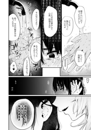 Jorougumo no Hanazono2 - Page 20
