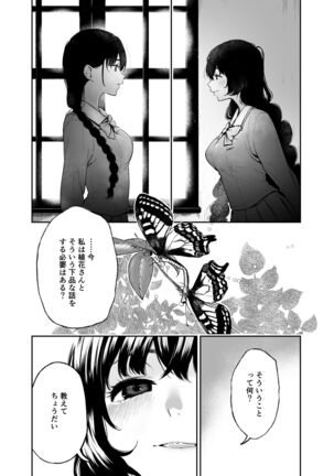 Jorougumo no Hanazono2 - Page 14