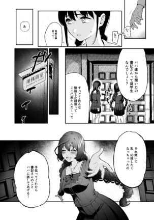 Jorougumo no Hanazono2 - Page 18