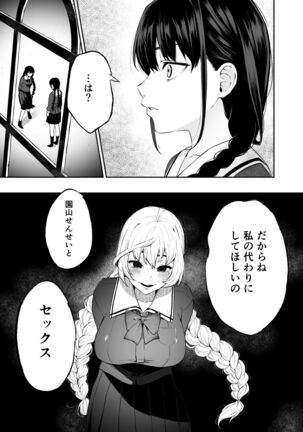 Jorougumo no Hanazono2 - Page 17