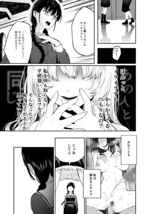 Jorougumo no Hanazono2 - Page 15