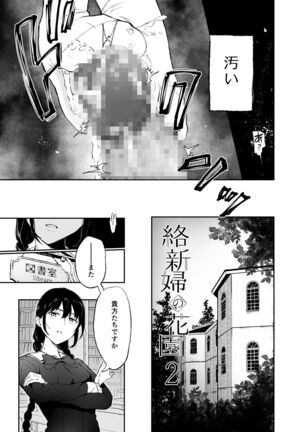 Jorougumo no Hanazono2 - Page 3