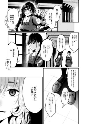 Jorougumo no Hanazono2 - Page 13