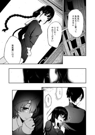 Jorougumo no Hanazono2 - Page 7