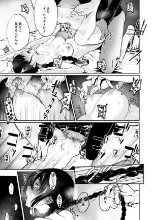 Jorougumo no Hanazono2 - Page 37