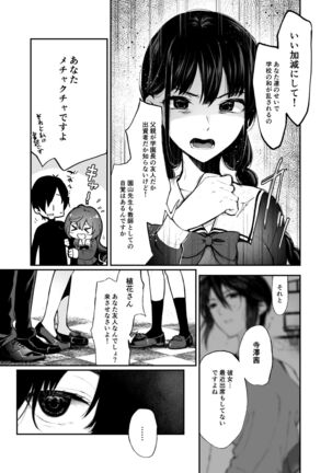 Jorougumo no Hanazono2 - Page 5