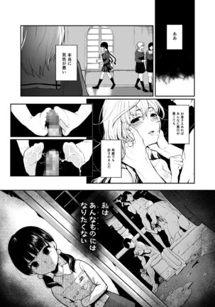 Jorougumo no Hanazono2 - Page 9