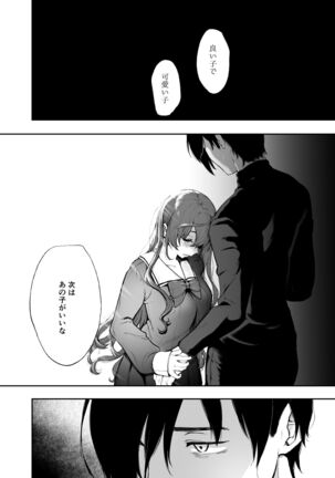 Jorougumo no Hanazono2 - Page 8