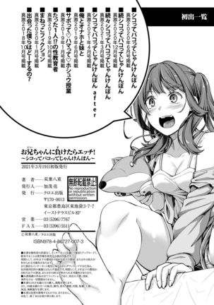 Oniichan ni Maketara Ecchi! ~ Shikotte Pakottejan kenpon ~ Page #203