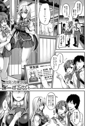 Oniichan ni Maketara Ecchi! ~ Shikotte Pakottejan kenpon ~ Page #190