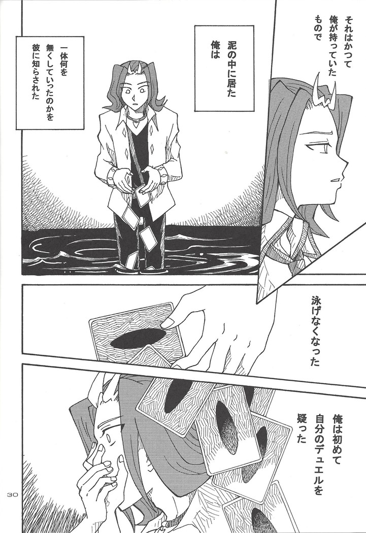 Doro no naka o oyogu sakana