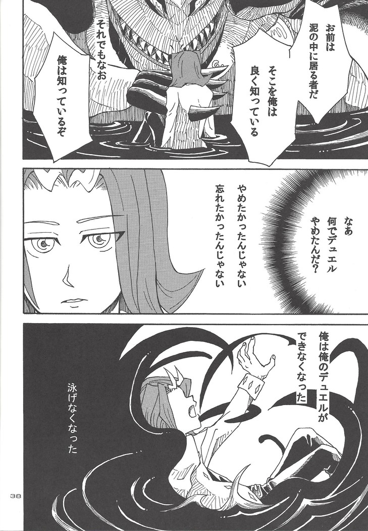 Doro no naka o oyogu sakana