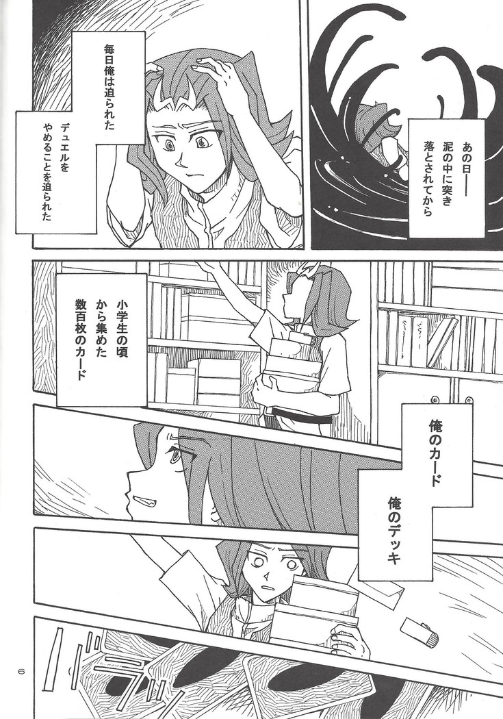 Doro no naka o oyogu sakana