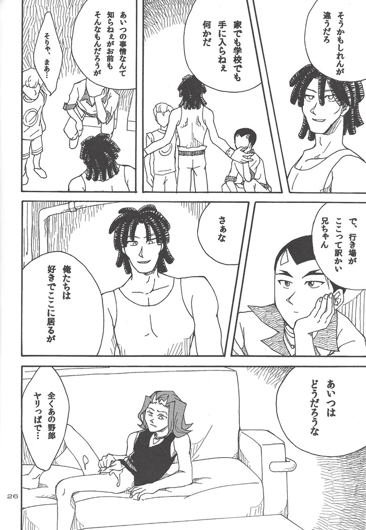 Doro no naka o oyogu sakana