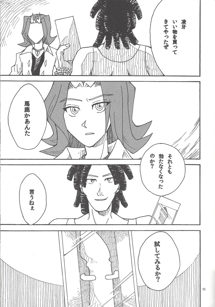 Doro no naka o oyogu sakana