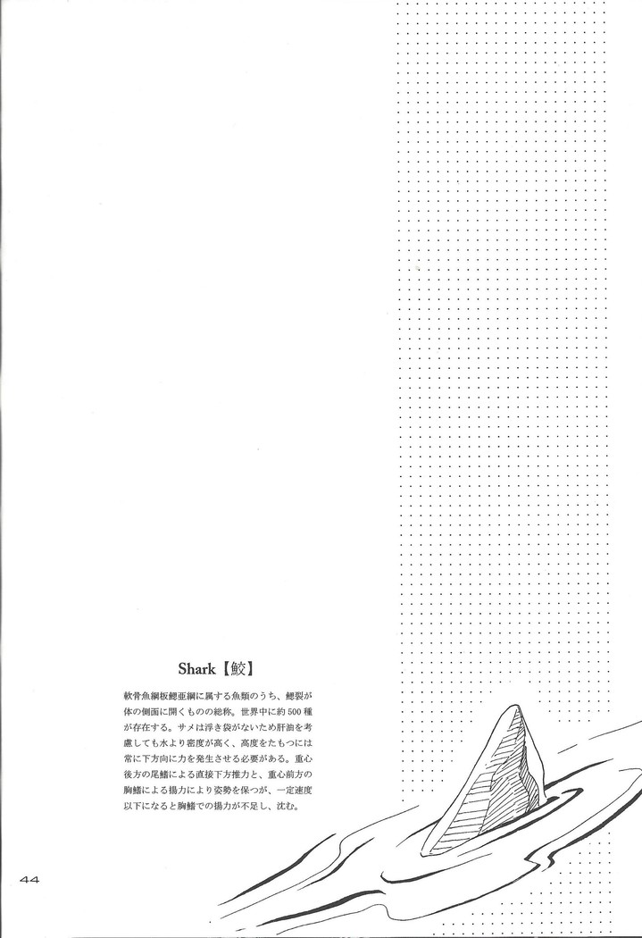 Doro no naka o oyogu sakana