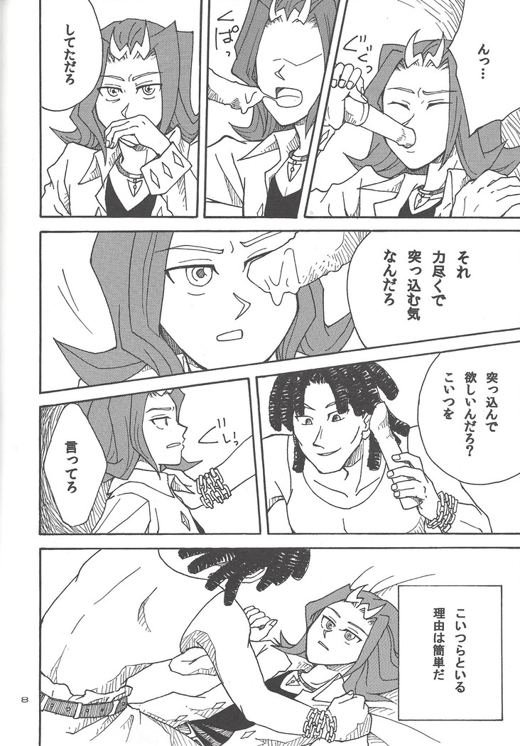 Doro no naka o oyogu sakana