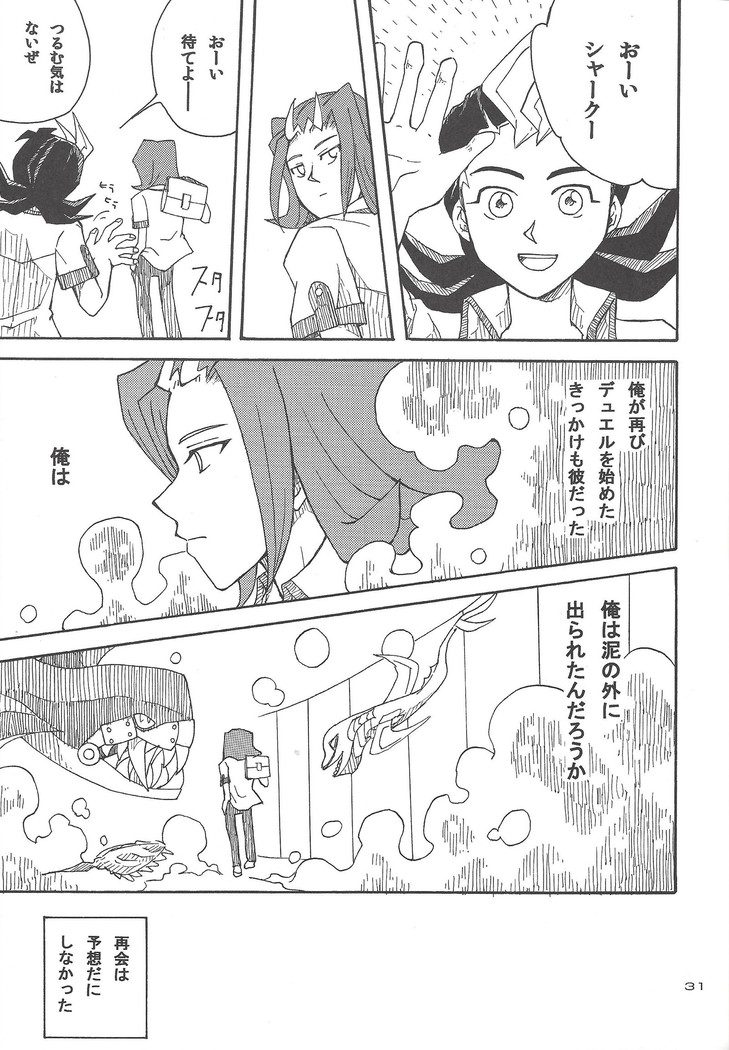 Doro no naka o oyogu sakana