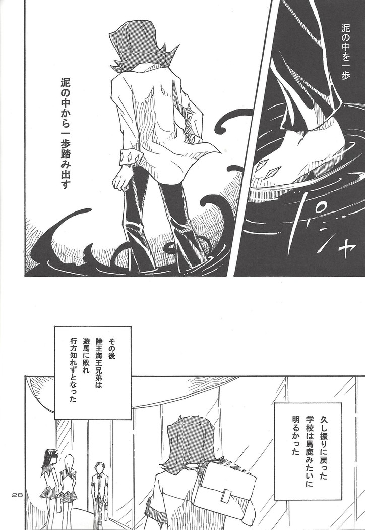 Doro no naka o oyogu sakana
