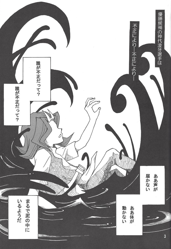 Doro no naka o oyogu sakana
