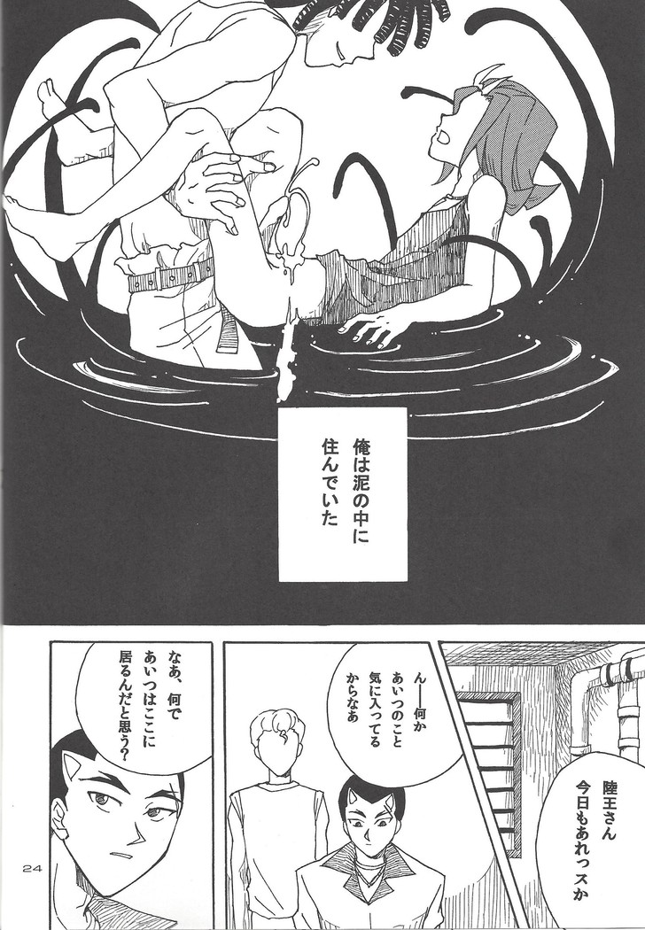 Doro no naka o oyogu sakana