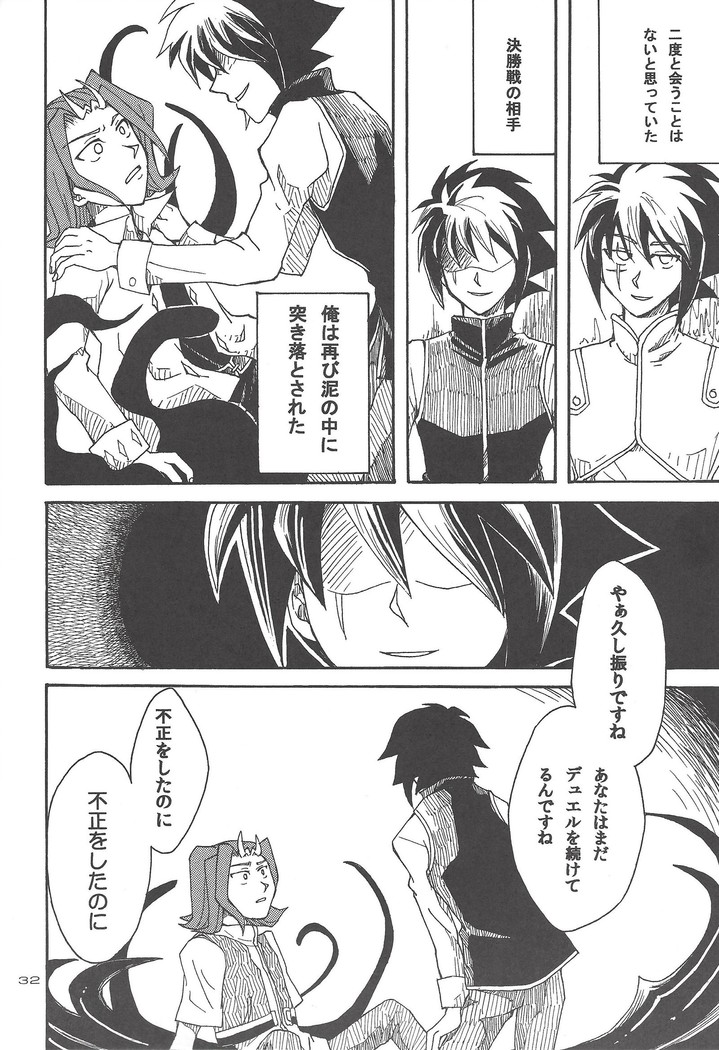 Doro no naka o oyogu sakana