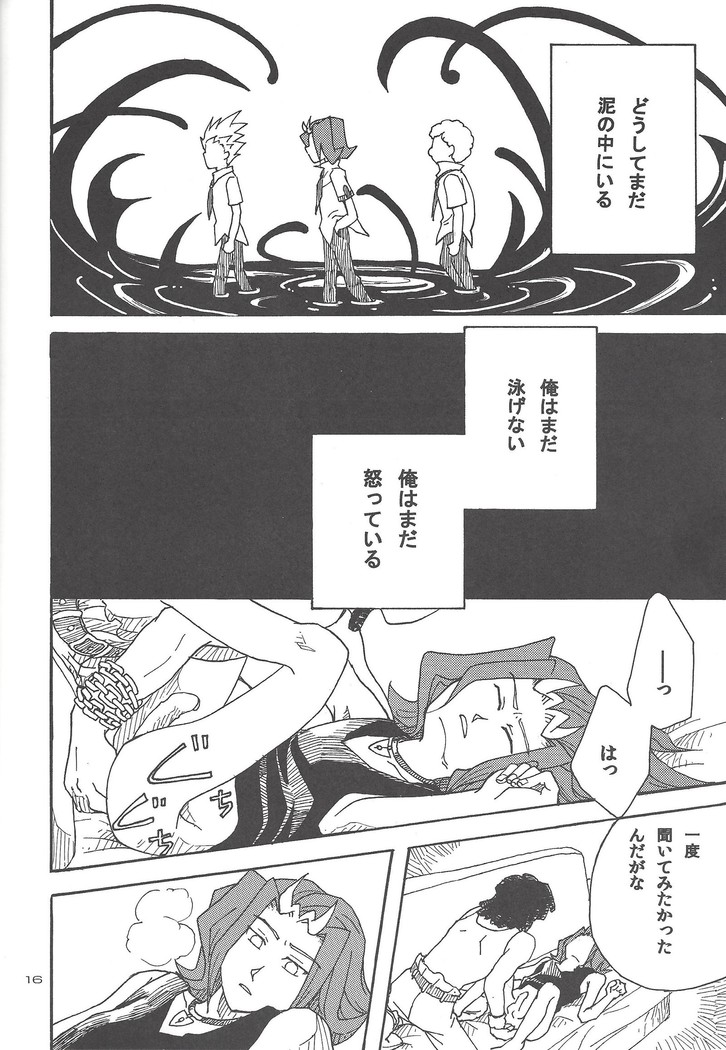 Doro no naka o oyogu sakana