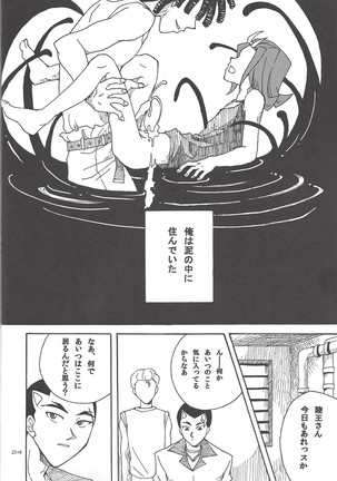 Doro no naka o oyogu sakana Page #21