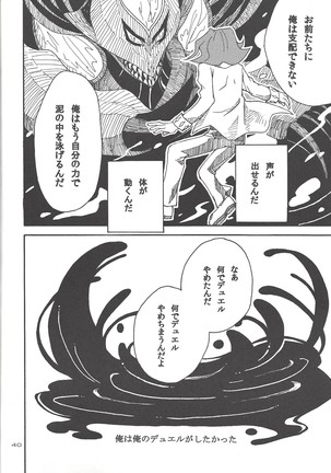 Doro no naka o oyogu sakana Page #37